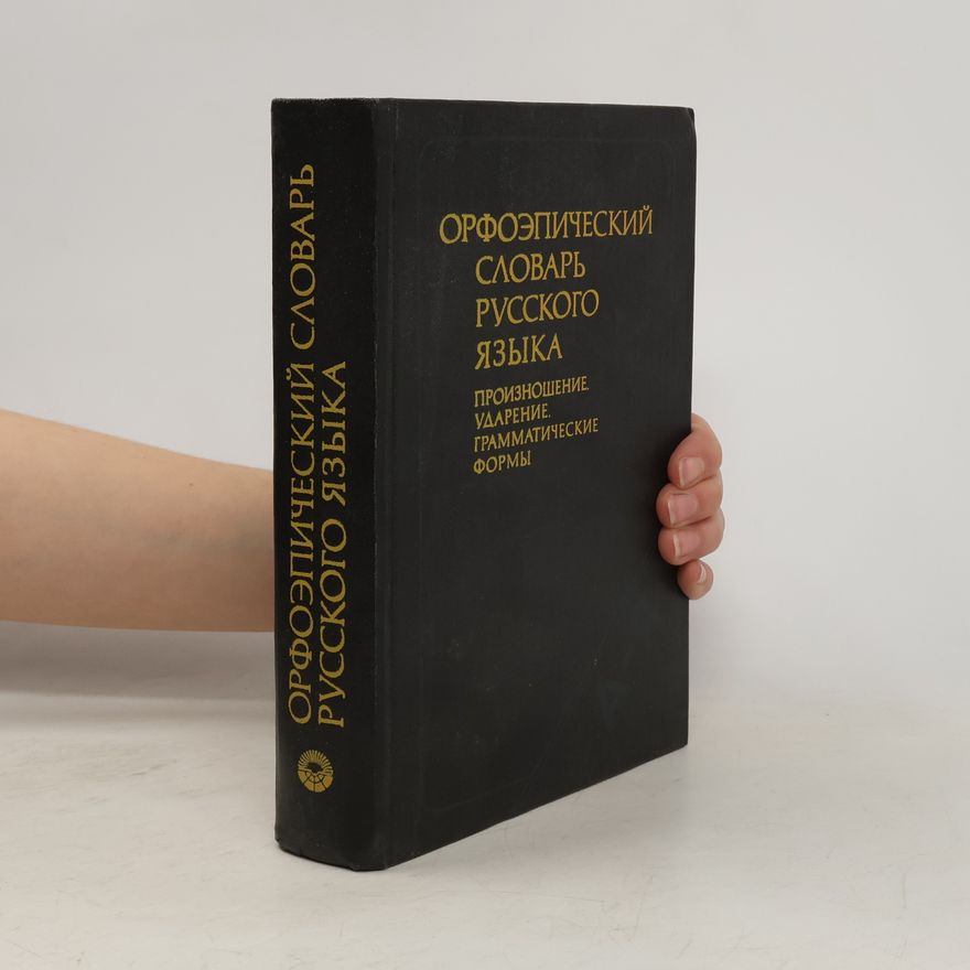 Auteurscollectief Орфоэпический словарь русского языка