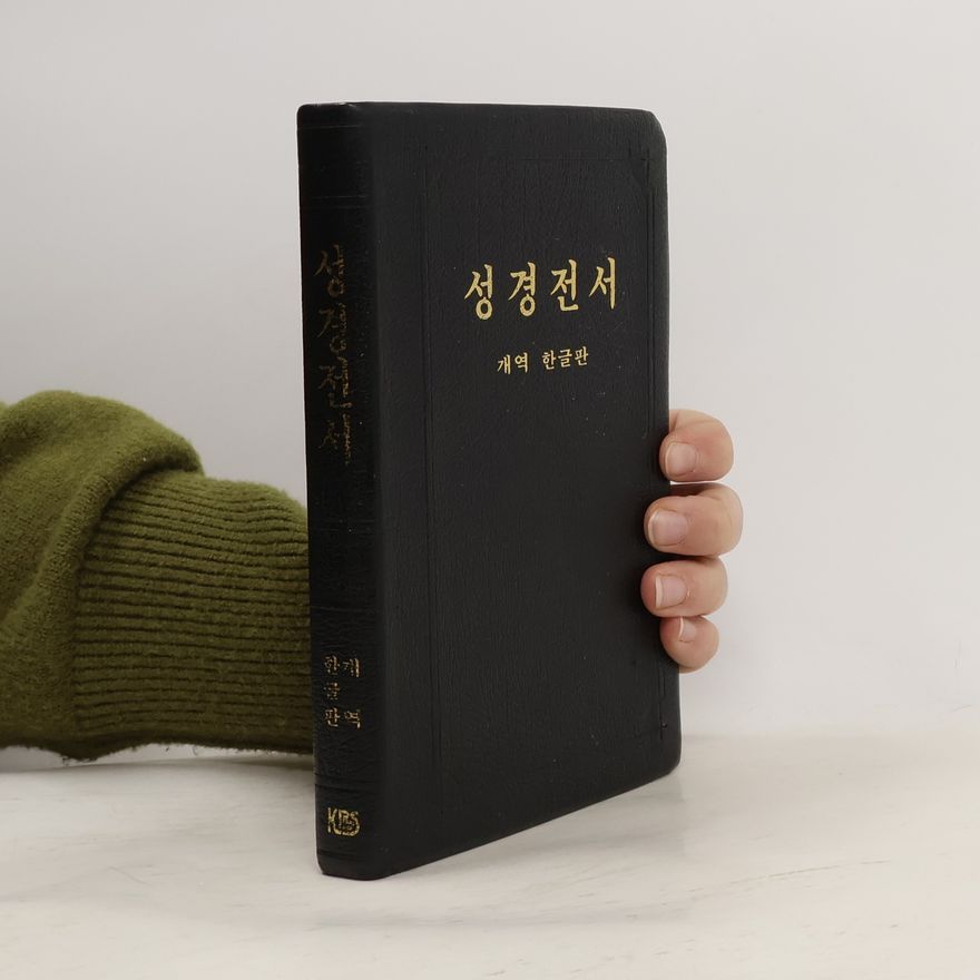 Various authors 성경전서