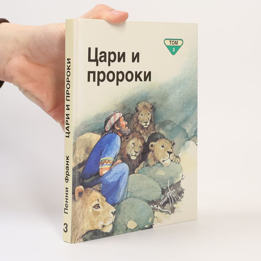 Penny Frank Цари и пророки 3
