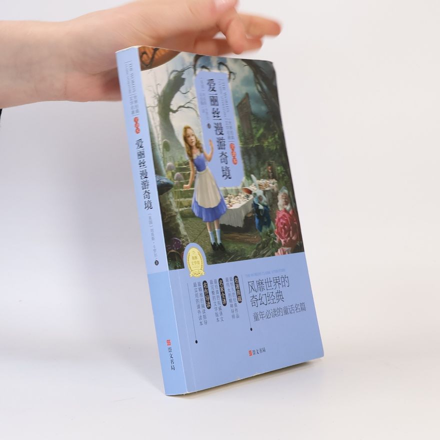 刘易斯·卡罗尔 爱丽丝漫游奇境