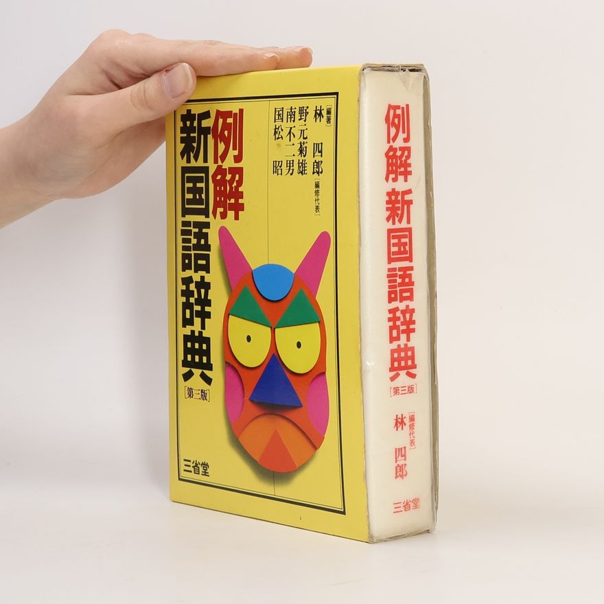 Collectif d'auteurs 例解新国語辞典