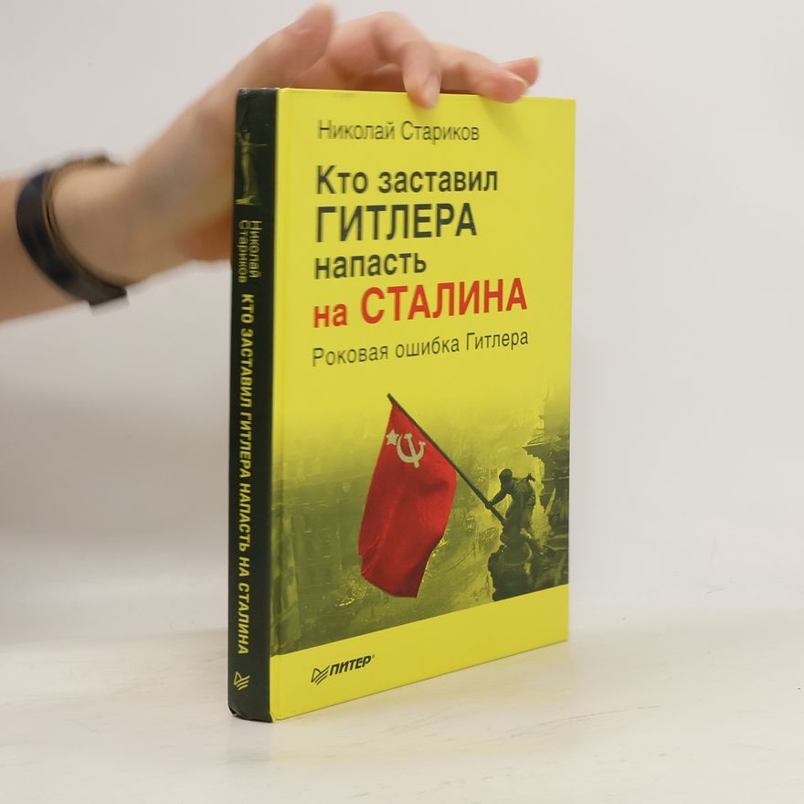 Nikolai Wiktorowitsch Starikow Кто заставил Гитлера напасть на Сталина