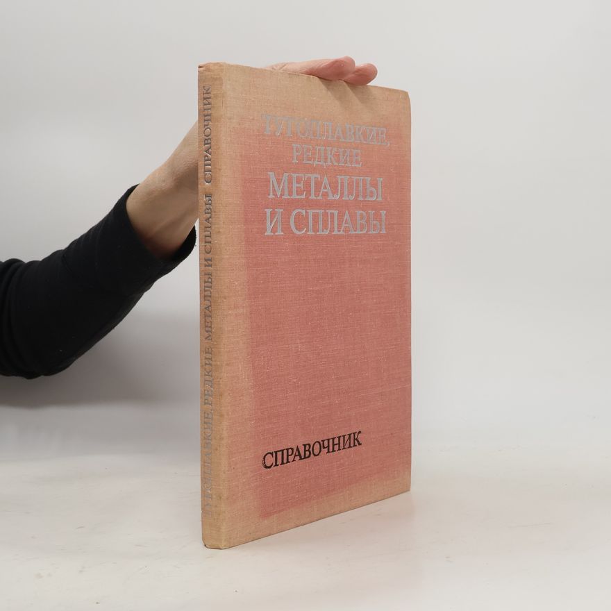 Various authors Тугоплавкие и редкие металлы и сплавы