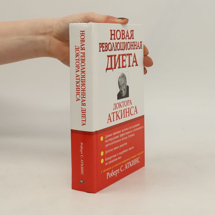 Robert Atkins Новая революционная диета доктора Аткинса