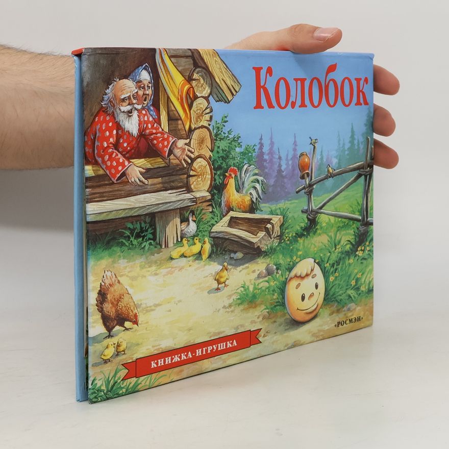 Various authors Колобок