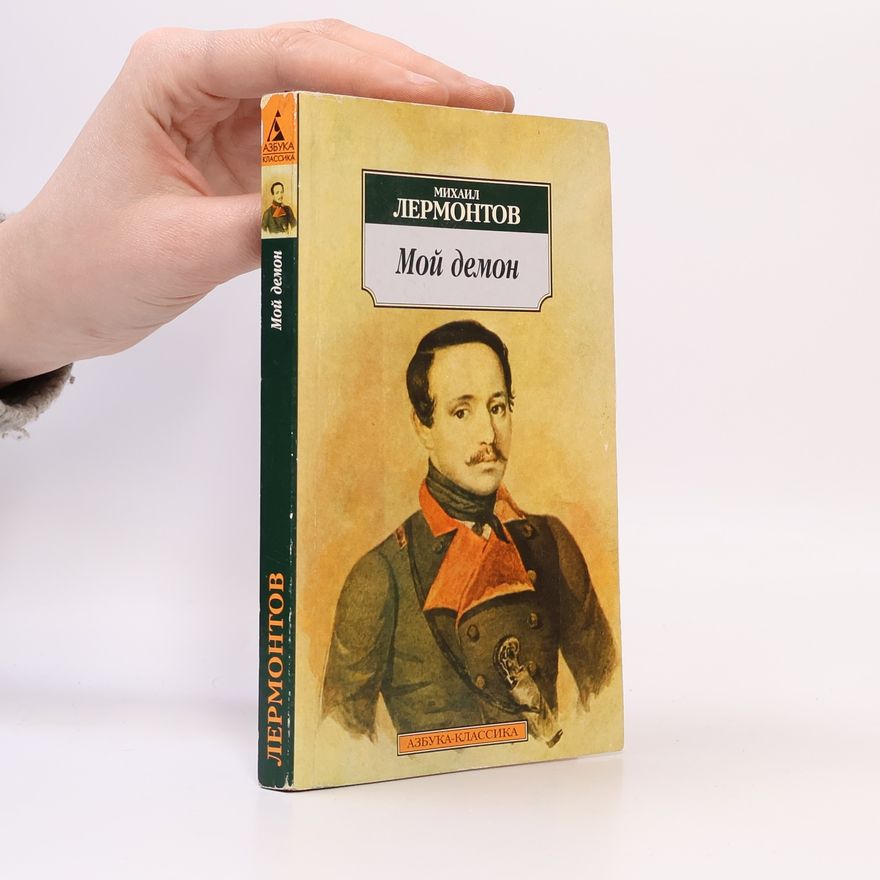 Mikhail Lermontov Азбука Классика: Мой демон