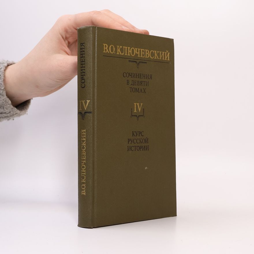 Василий Осипович Ключевский Сочинения в девяти томах IV.