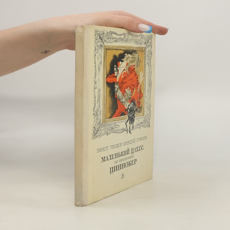 E. T. A. Hoffmann Маленький Цахес, по прозванию Циннобер