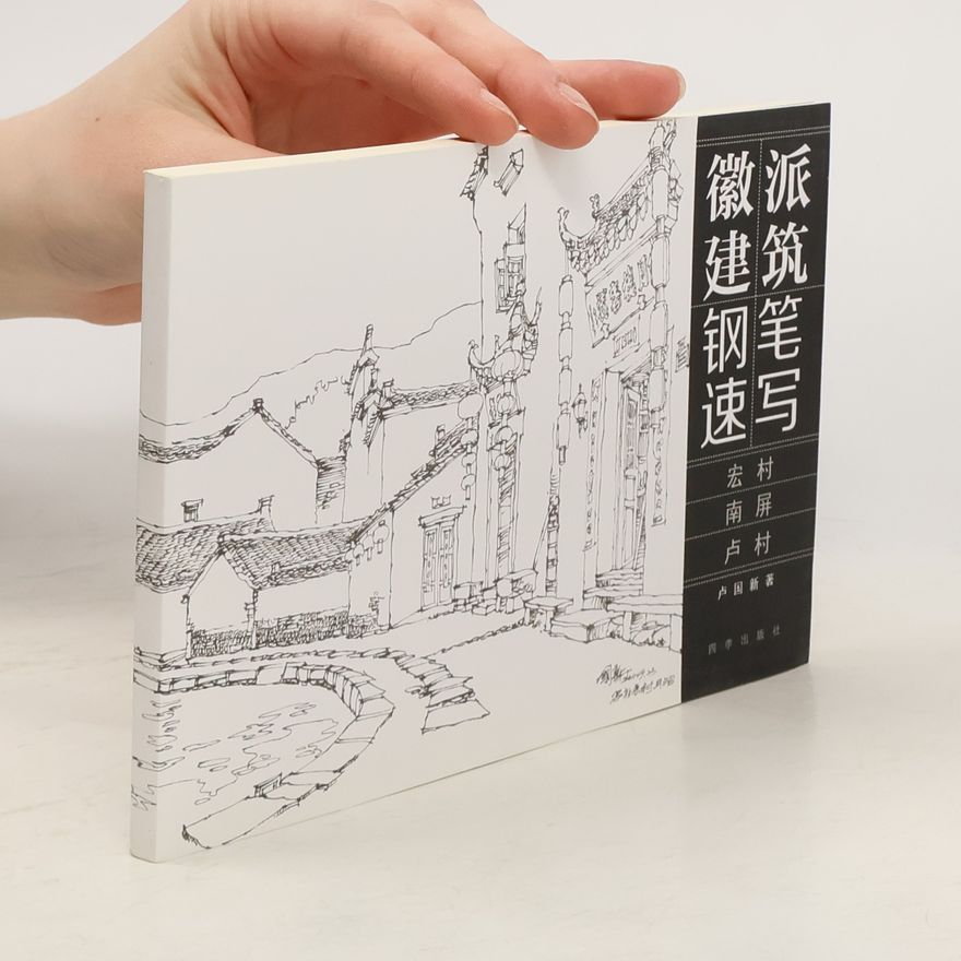 Auteurscollectief 派筑笔写徽建钢速. 宏村, 南屏, 卢村