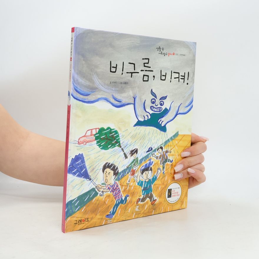 Various authors 비구름, 비켜!