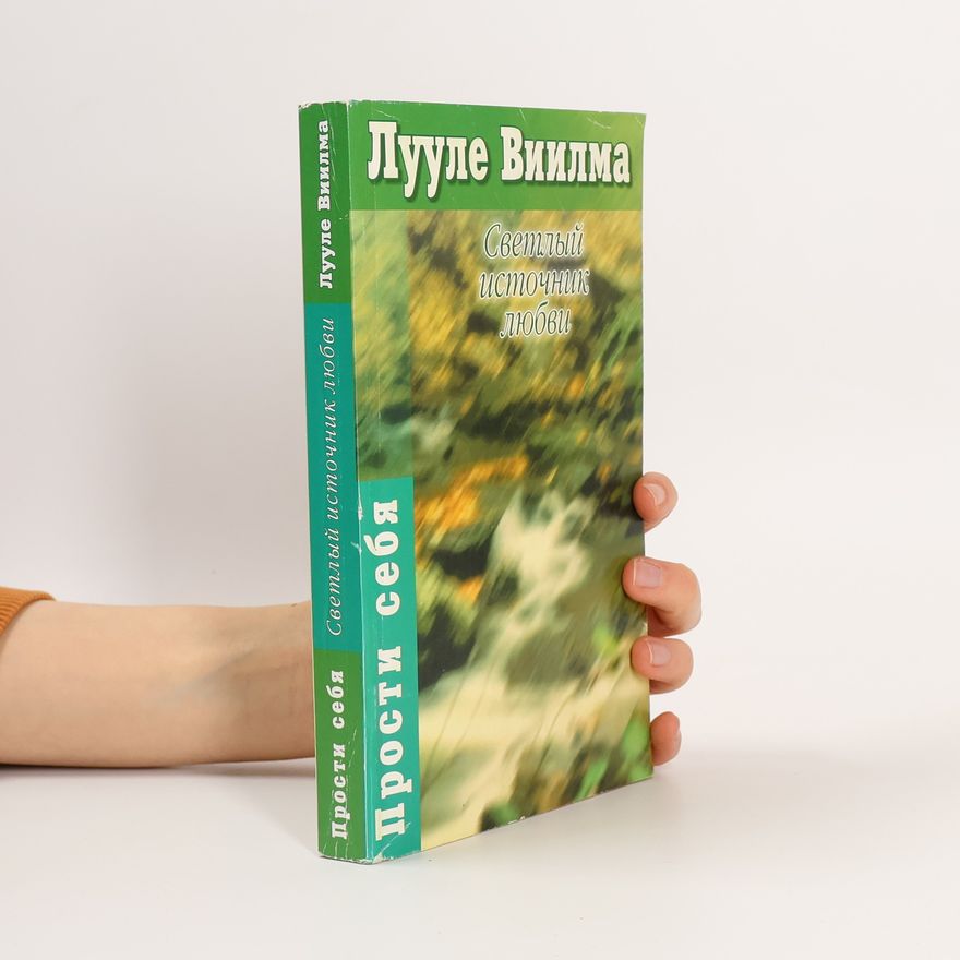Luule Viilma Светлый источник любви