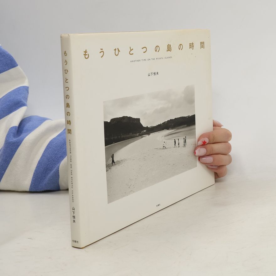 Yamashita Tsuneo もうひとつの島の時間