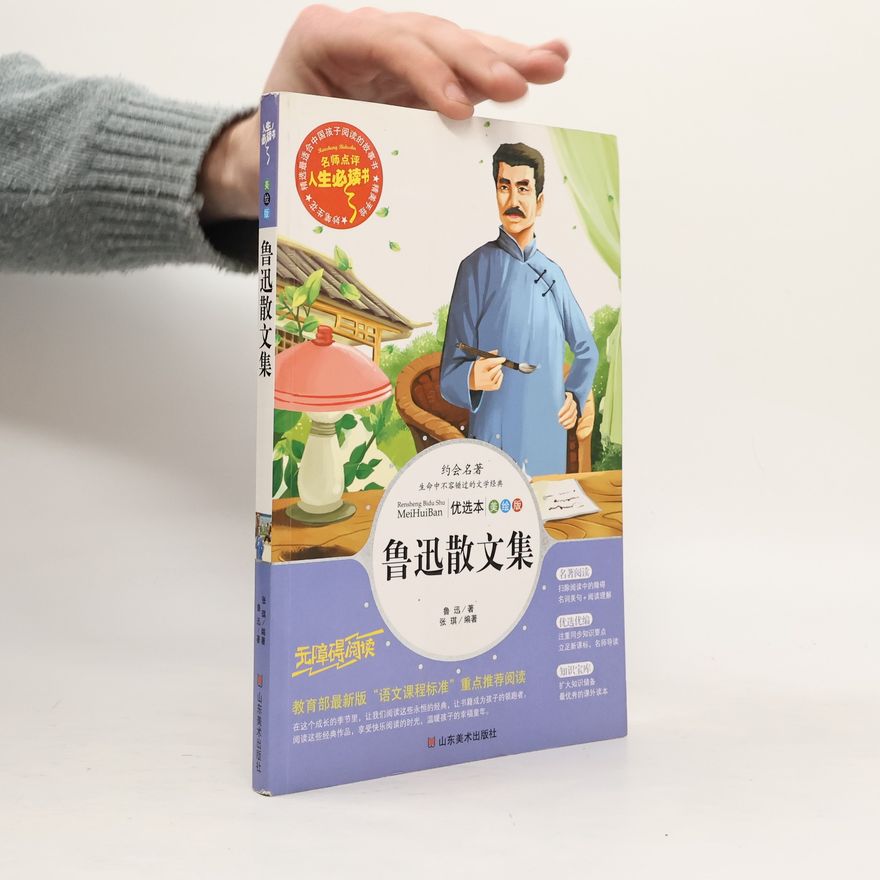Lu Xun 鲁迅散文集