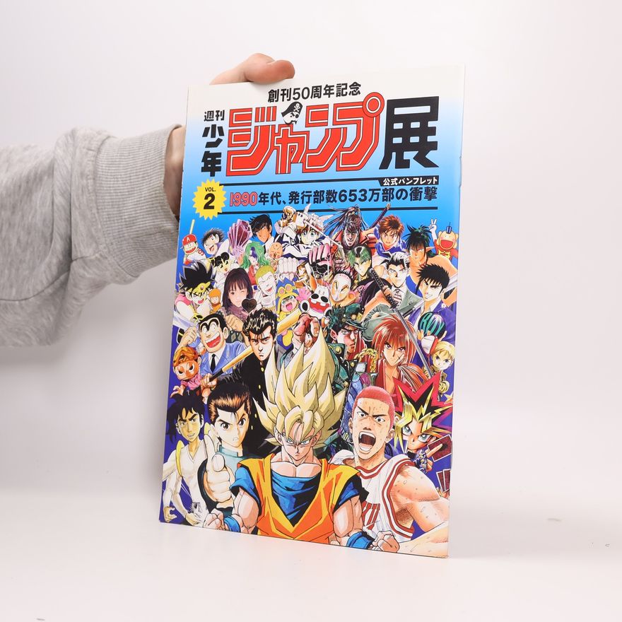 Kolektiv autorů 創刊50周年記念 ジャンプ展 2