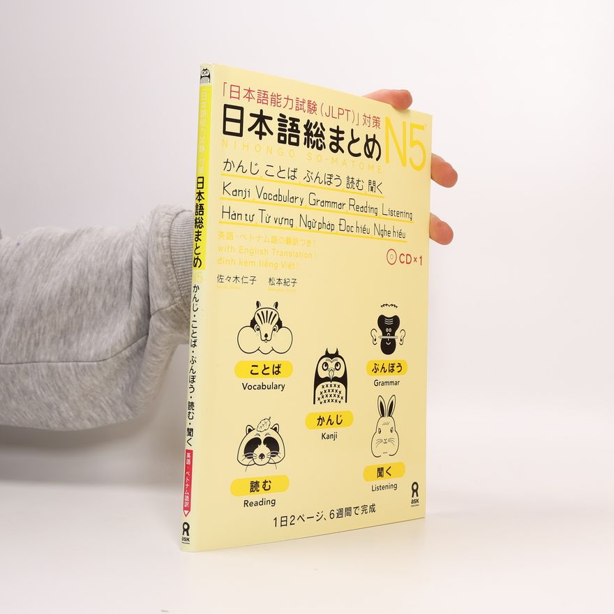 Kolektiv autorů 日本語総まとめ N5 かんじ・ことば・ぶんぽう・読む・聞く
