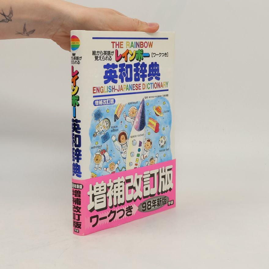 Hiroe Hatori English Is Learned From The Picture - Rainbow English-Japanese Dictionary