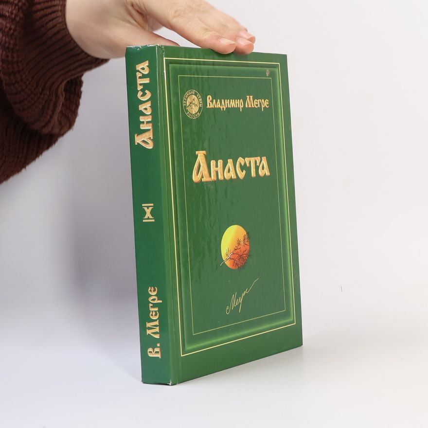 Vladimir Megre Звенящие кедры России - 10: Анаста