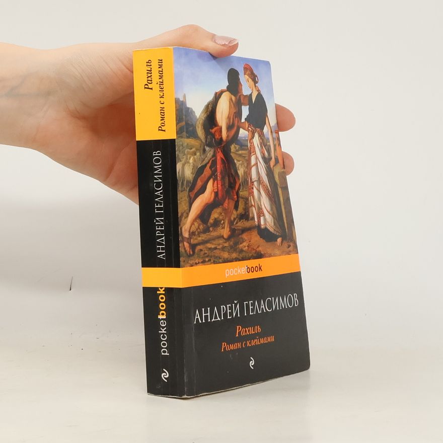 Andrei Gelasimov Рахиль