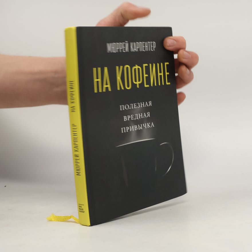 Murray Carpenter На кофеине