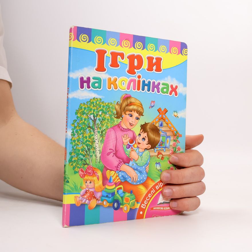 Auteurscollectief Iгри на колiнках