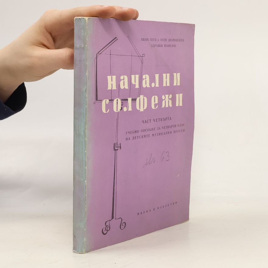 Здравко Манолов Начални солфежи 4