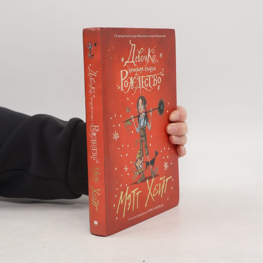 Matt Haig Девочка, которая спасла Рождество