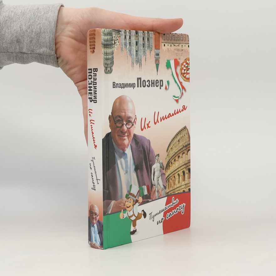 Vladimir Pozner Их Италия