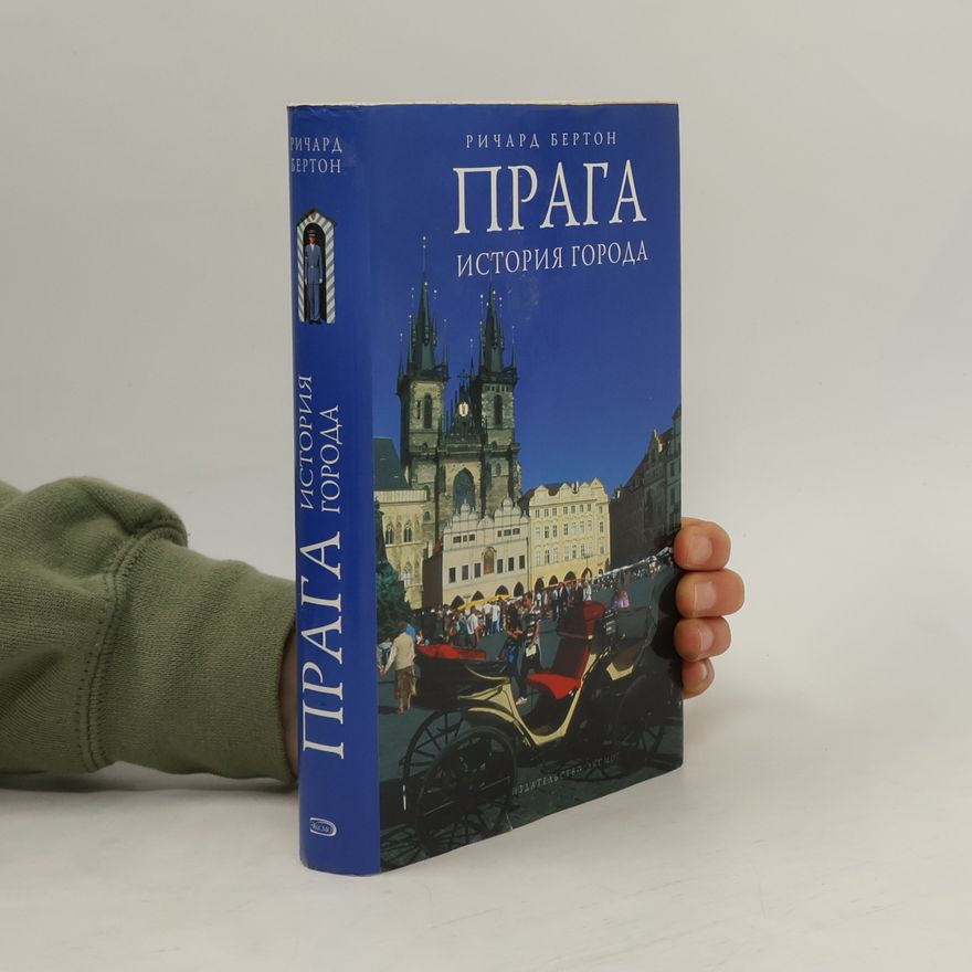 Ричард Бертон Прага