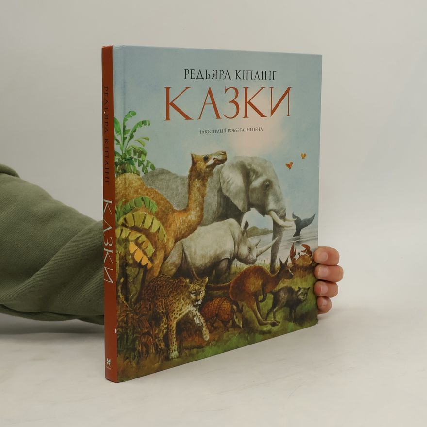 Rudyard Kipling Казки
