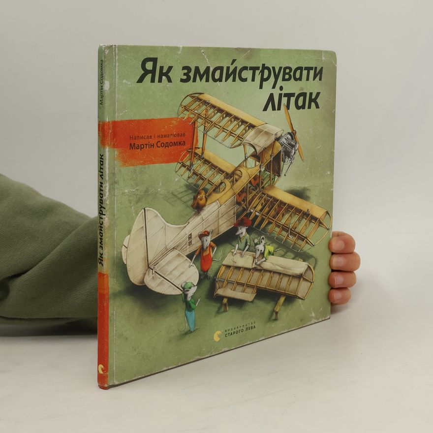 Martin Sodomka Як змайструвати літак. Jak zmajstruvati litak