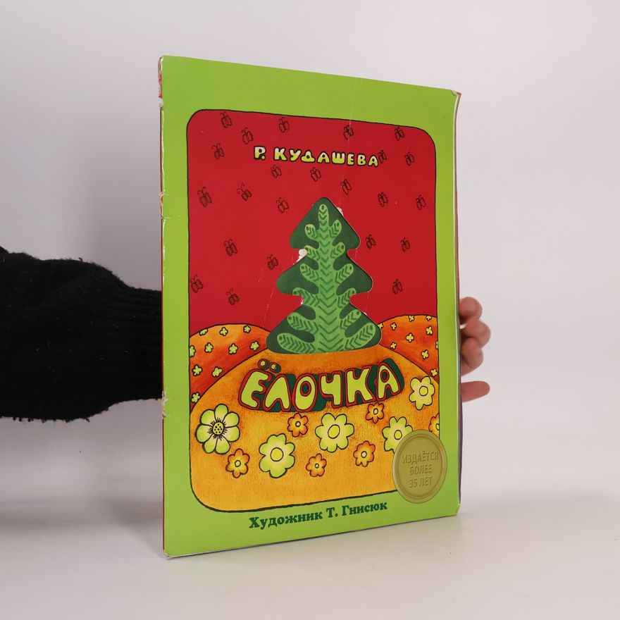 R. Kudasheva Ёлочка
