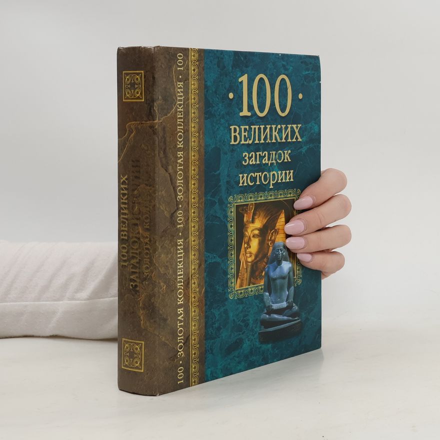 Nikolay Nikolayevich Nepomnyashchiy  100 великих загадок истории