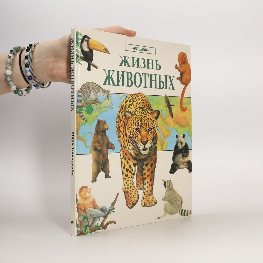 Collectif d'auteurs Живознь животных