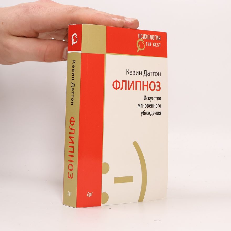 Kevin Dutton Флипноз. Искусство мгновенного убеждения