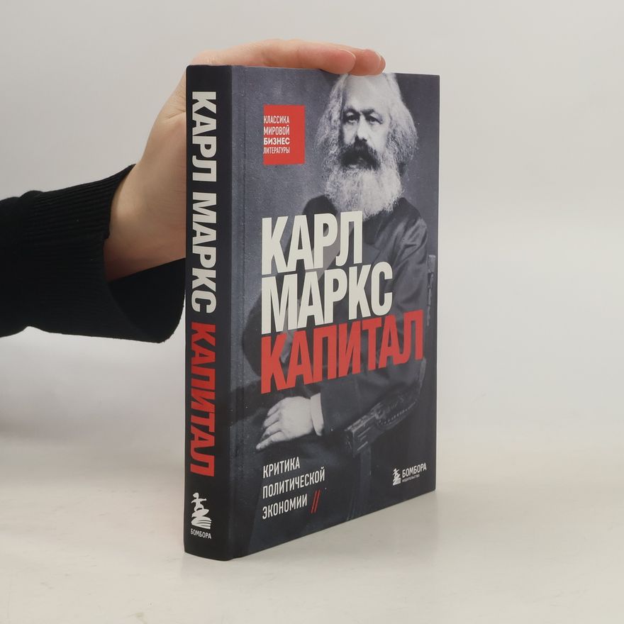 Karl Marks Капитал. Критика политической экономии