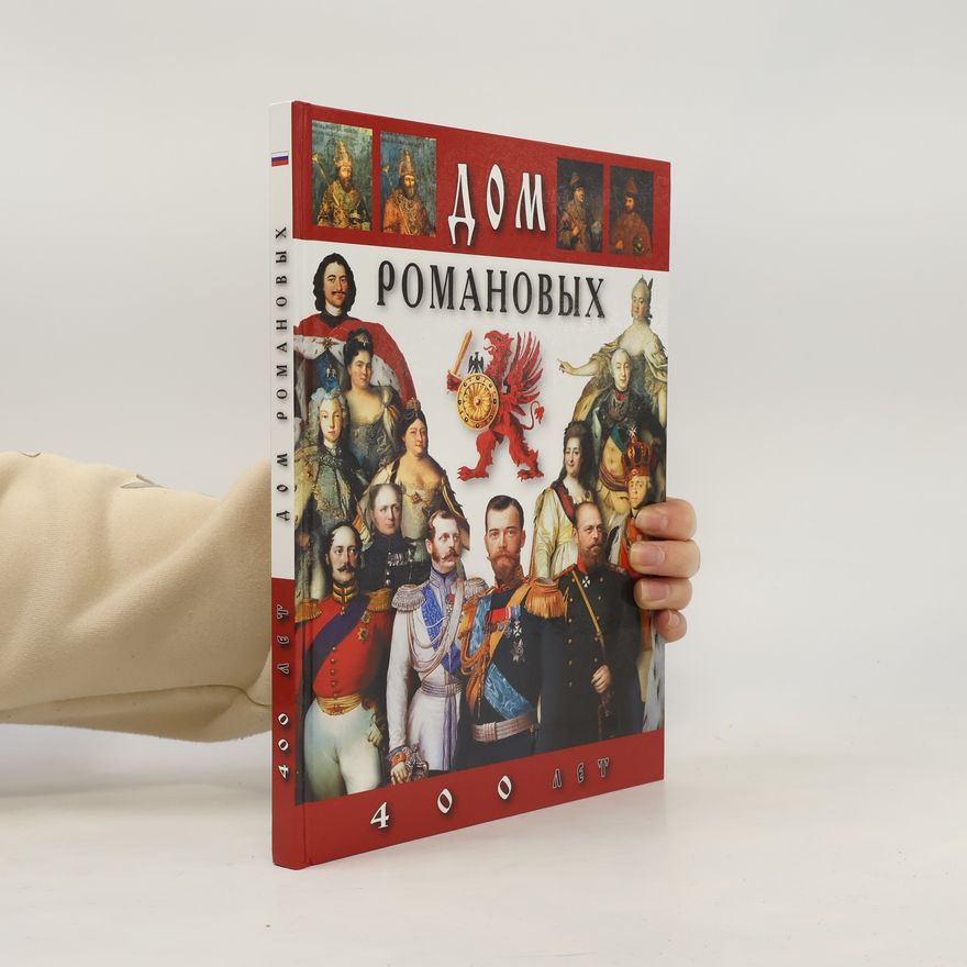 Collectif d'auteurs Дом Романовых. 400 лет. Альбом