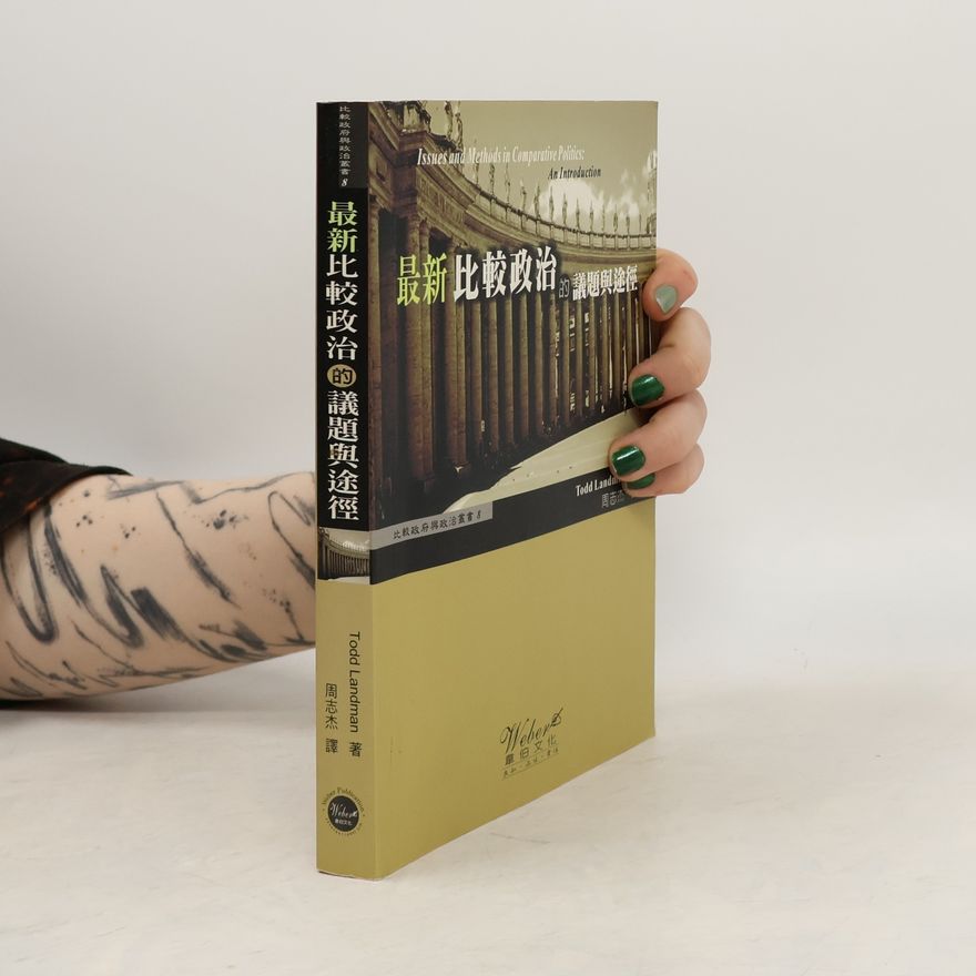 周志杰 比較政府與政治叢書 - 8: 最新比較政治的議題與途徑
