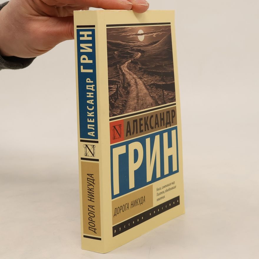 Aleksandr Grin Русская классика: Дорога никуда