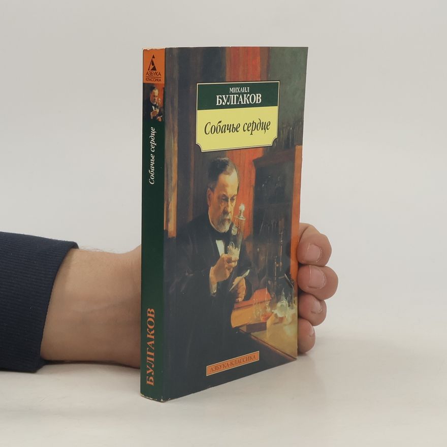 Michail Afanasjevič Bulgakov Собачье сердце