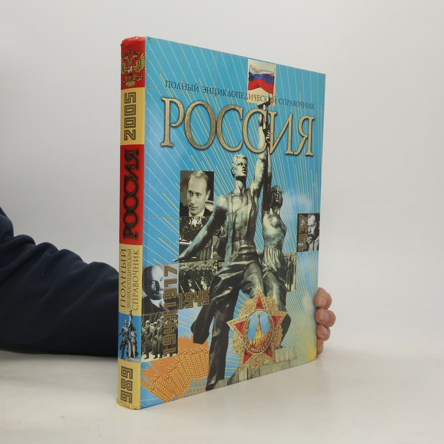 Kolektív autorov Россия 2005