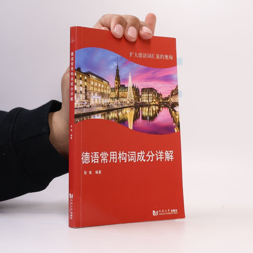 Peng Yu 德语常用构词成分详解
