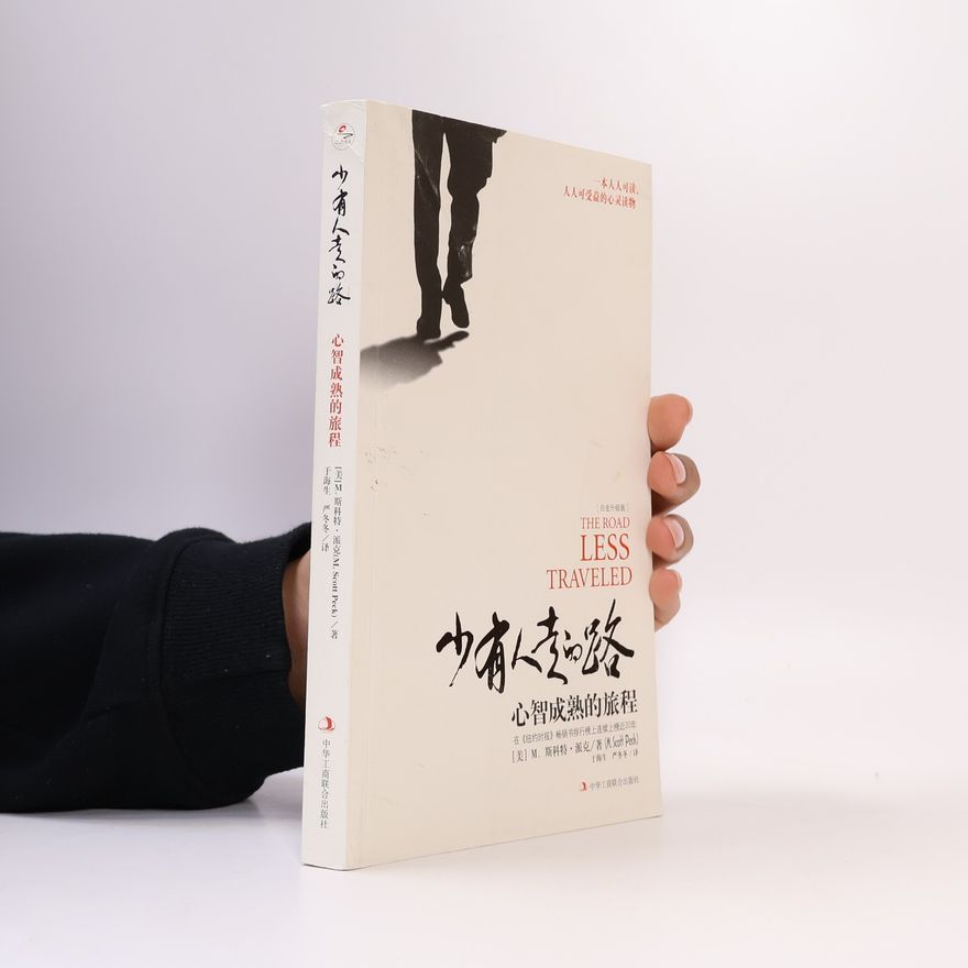Morgan Scott Peck 少有人走的路