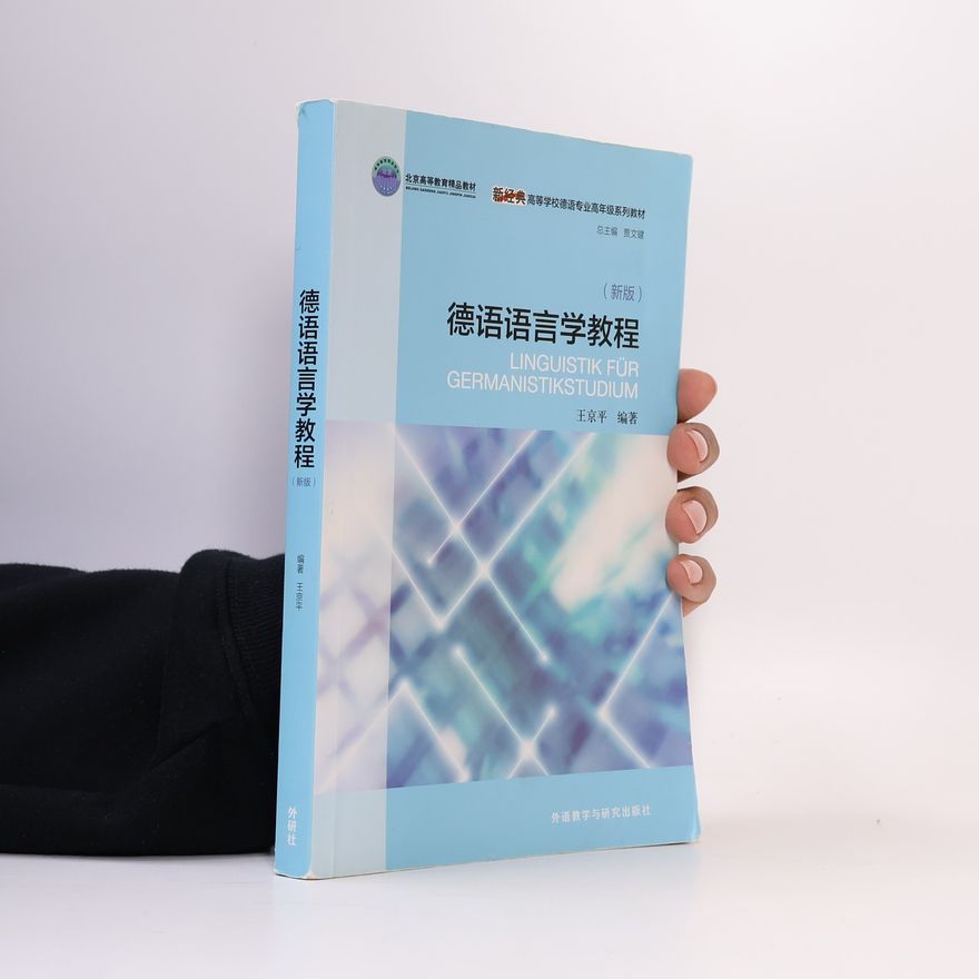 黄文健 德语语言学教程