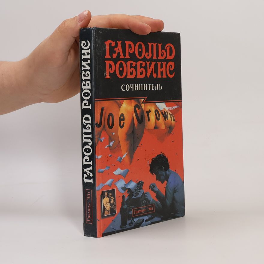 Harold Robbins Сочинитель