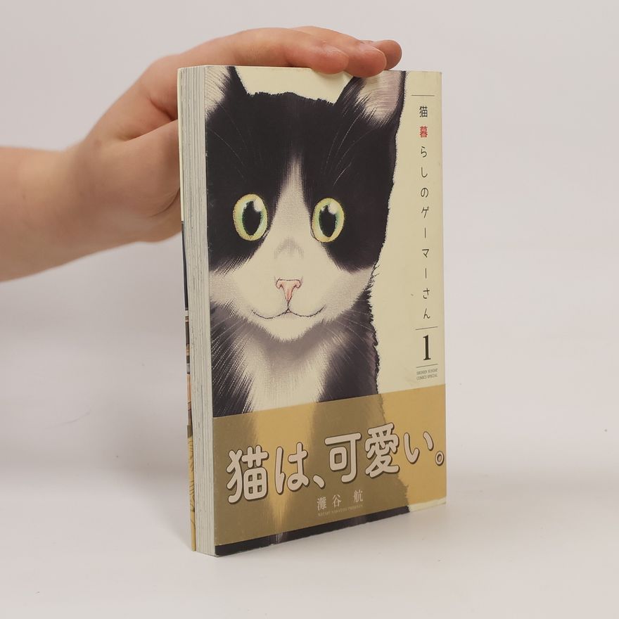 Wataru Takiya Shonen Sunday Comics Special - 1: 猫暮らしのゲーマーさん