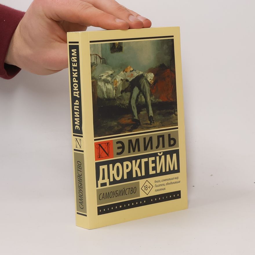 Émile Durkheim Самоубийство