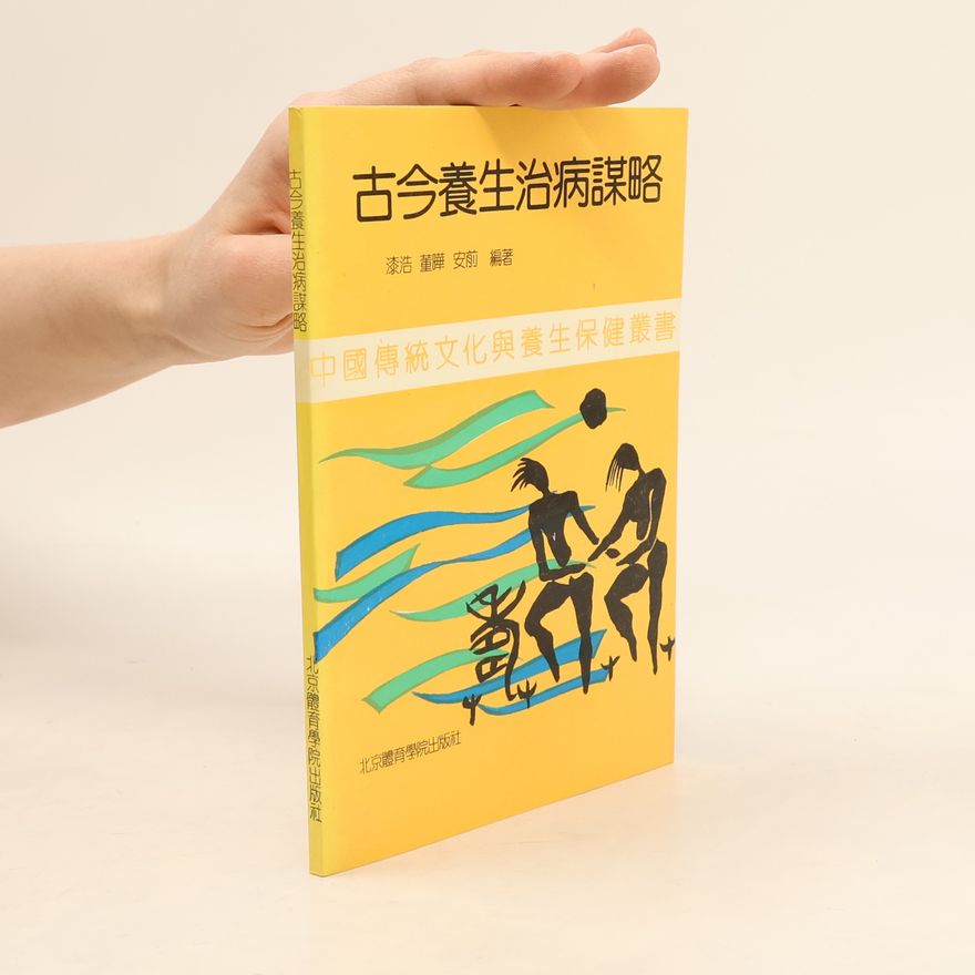 Kolektiv autorů 古今養生治病謀略