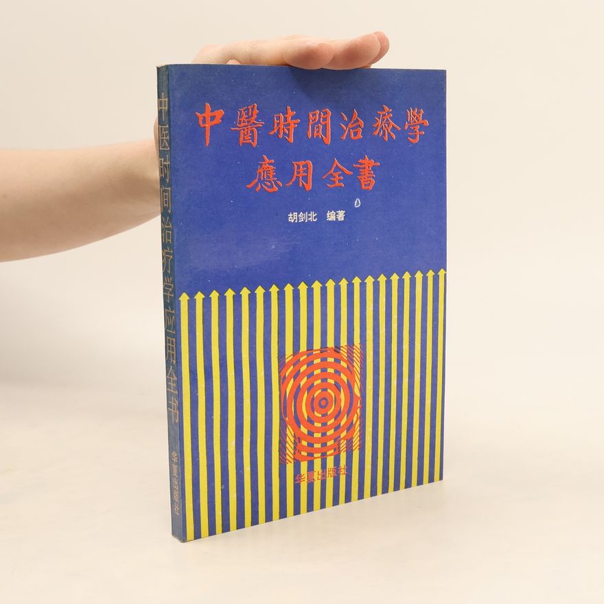 Kolektiv autorů 中醫時間治療學 應用全書