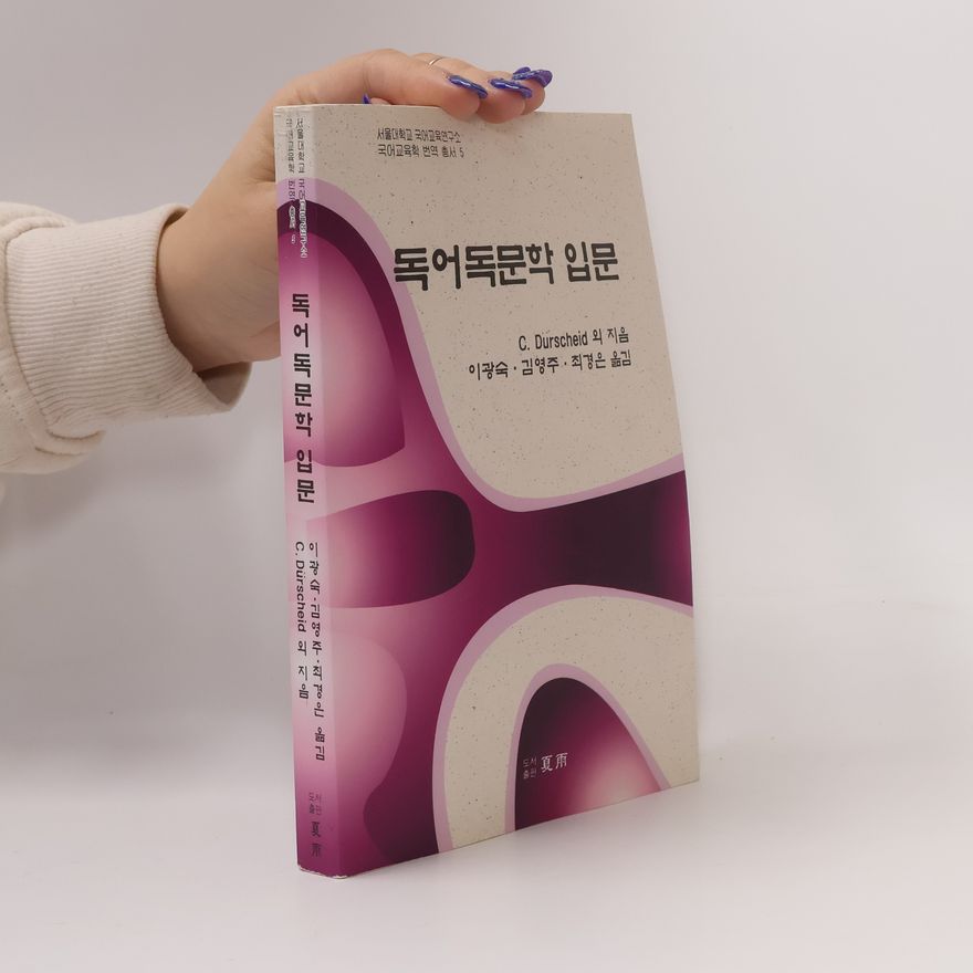 C. Durscheid 국어교육학 번역총서 - 5: 독어독문학 입문
