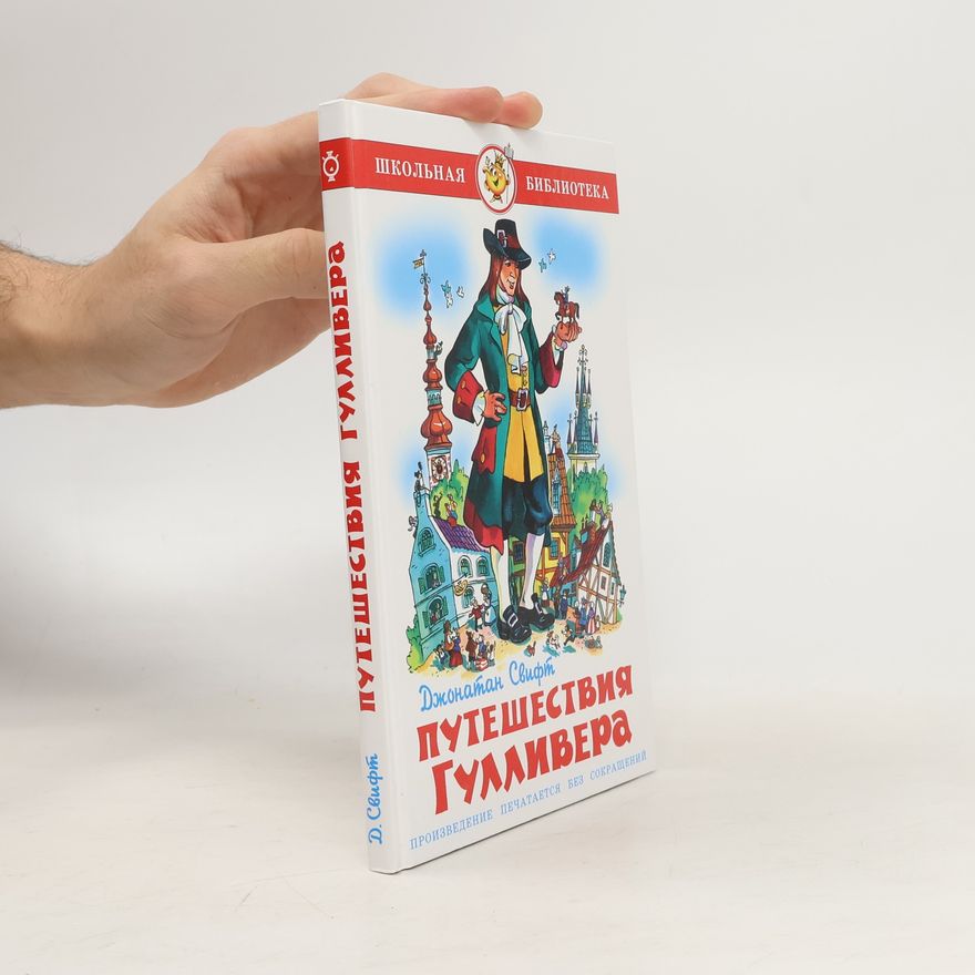 Jonathan Swift Путешествия Гулливера: Произведение печатается без сокращений